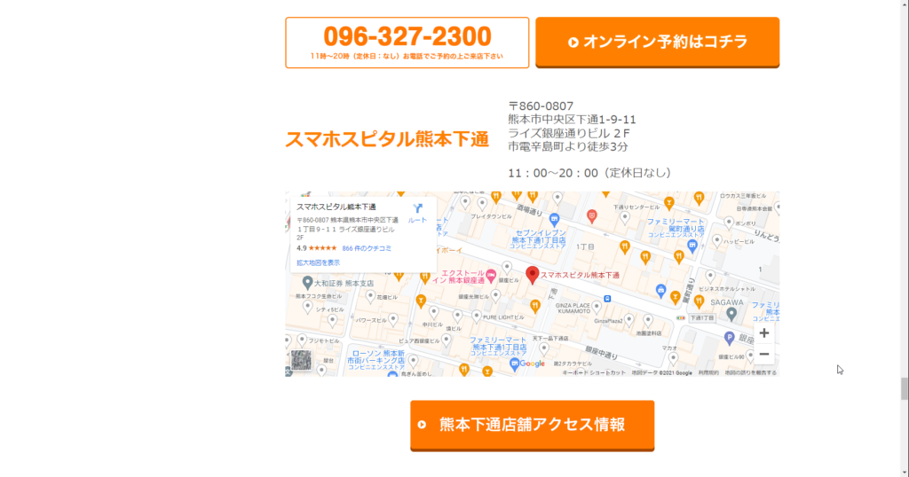 スマホスピタル 熊本下通店店舗情報