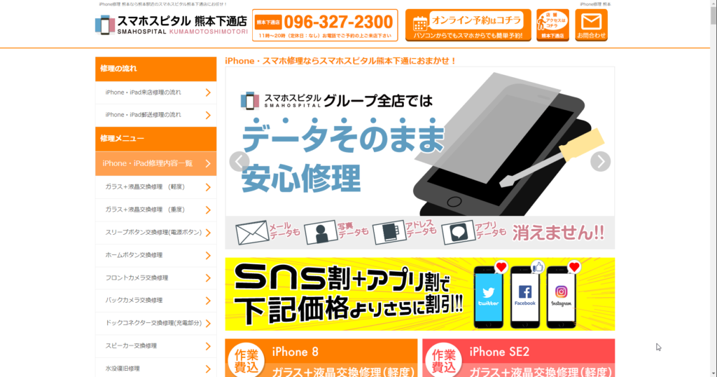 スマホスピタル 熊本下通店