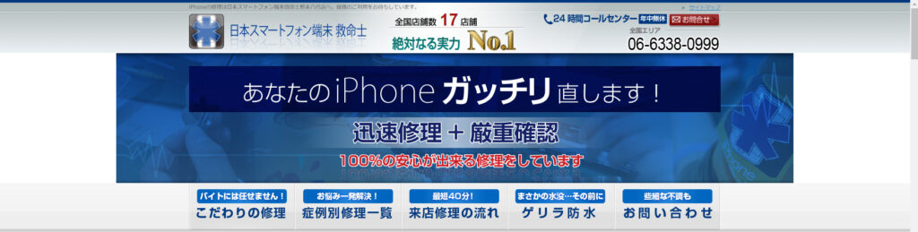 日本スマートフォン端末救命士 熊本八代店