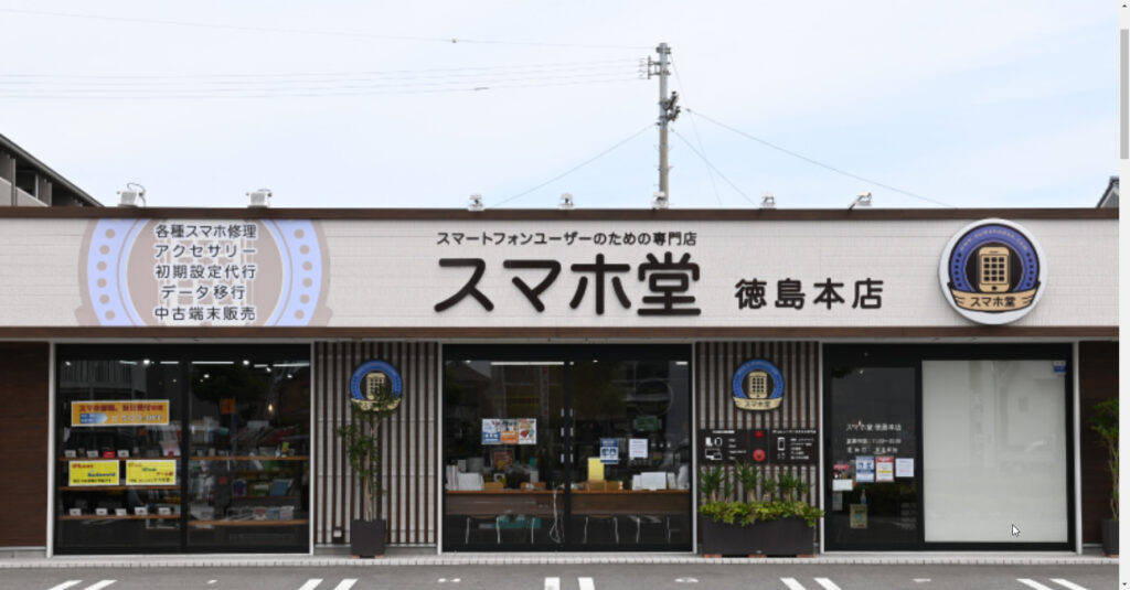 スマホ堂 徳島本店