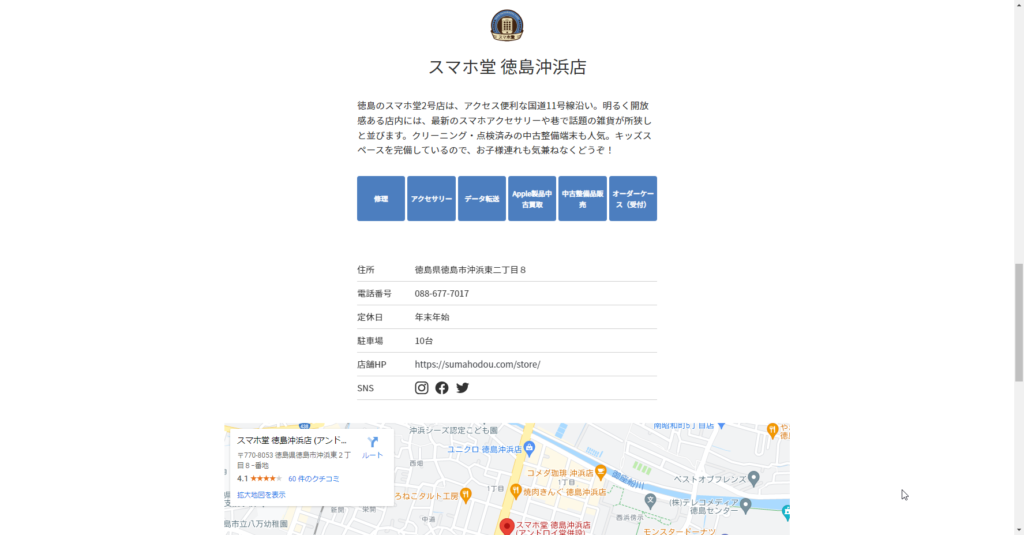 スマホ堂 徳島沖浜店店舗情報