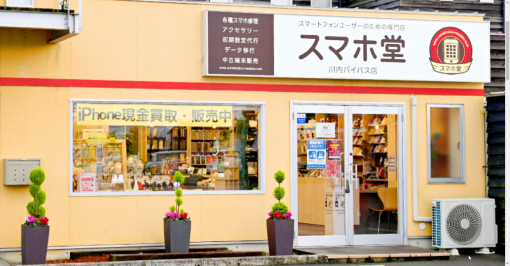 スマホ堂 川内バイパス店