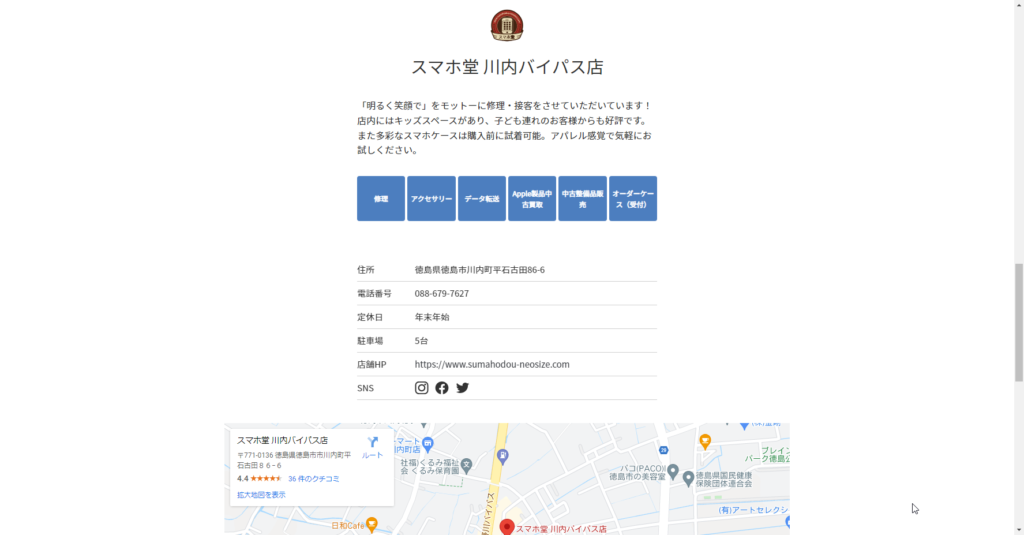スマホ堂 川内バイパス店店舗情報