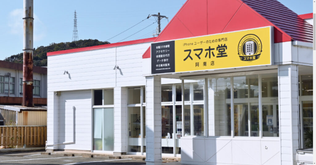 スマホ堂 阿南店