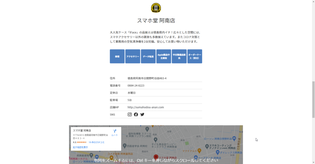 スマホ堂 阿南店店舗情報