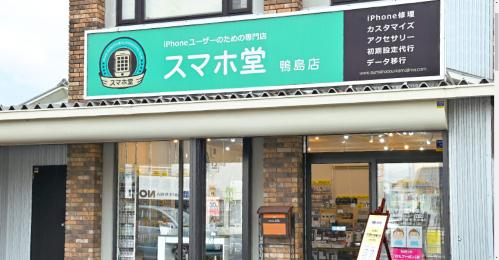 スマホ堂 鴨島店