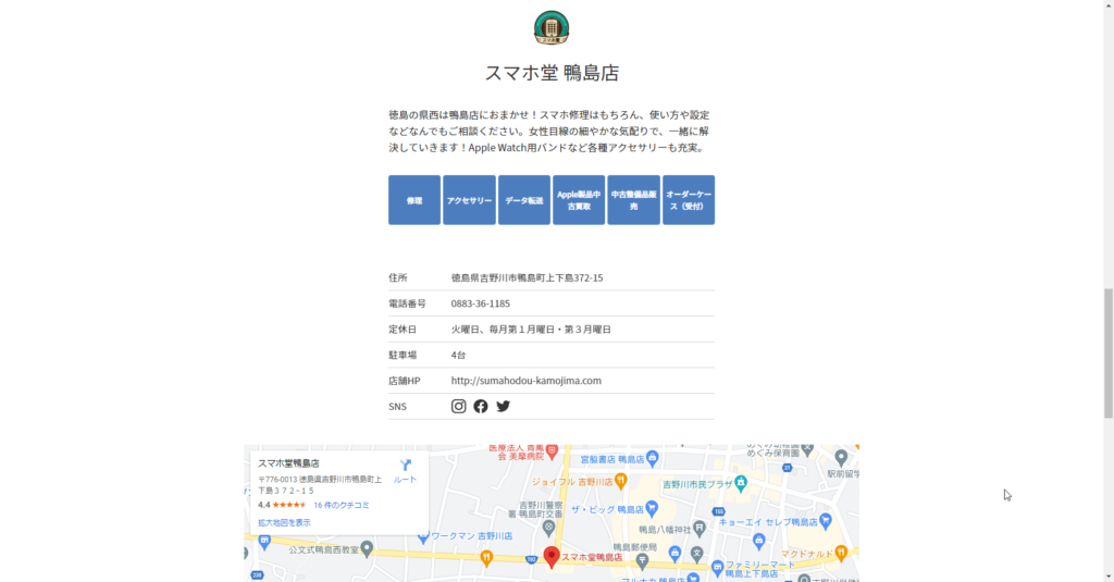 スマホ堂 鴨島店店舗情報