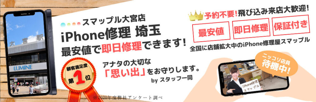 スマップル大宮店