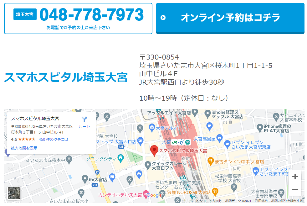 スマホスピタル 埼玉大宮店店舗案内