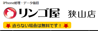 リンゴ屋 狭山店