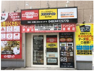 スマスタイル戸田店