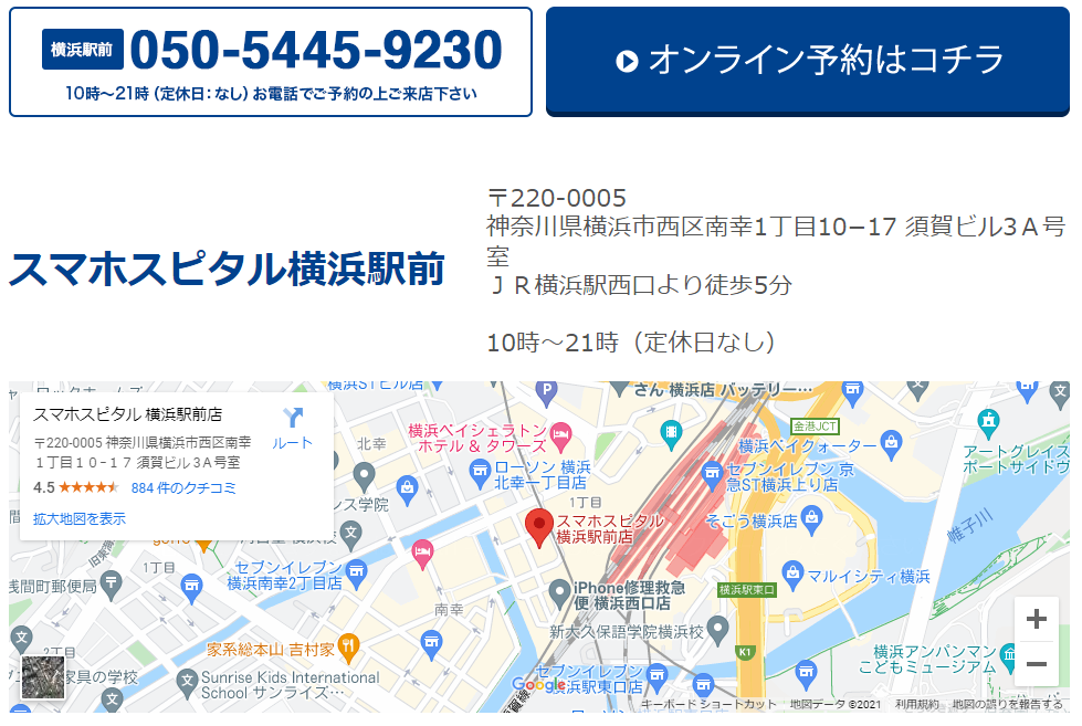 スマホスピタル横浜駅前店舗案内