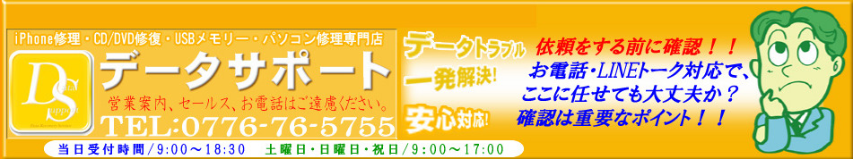 データサポート