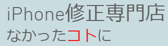 なかったコトに 掛川店