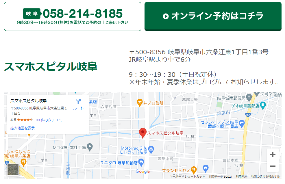 スマホスピタル 岐阜店舗案内