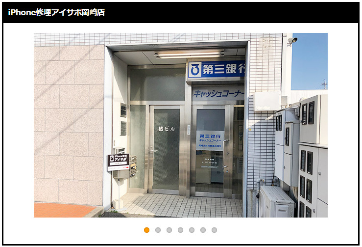 iPhone修理アイサポ岡崎店