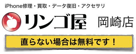 リンゴ屋 岡崎店