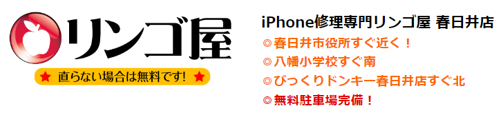 リンゴ屋 春日井店