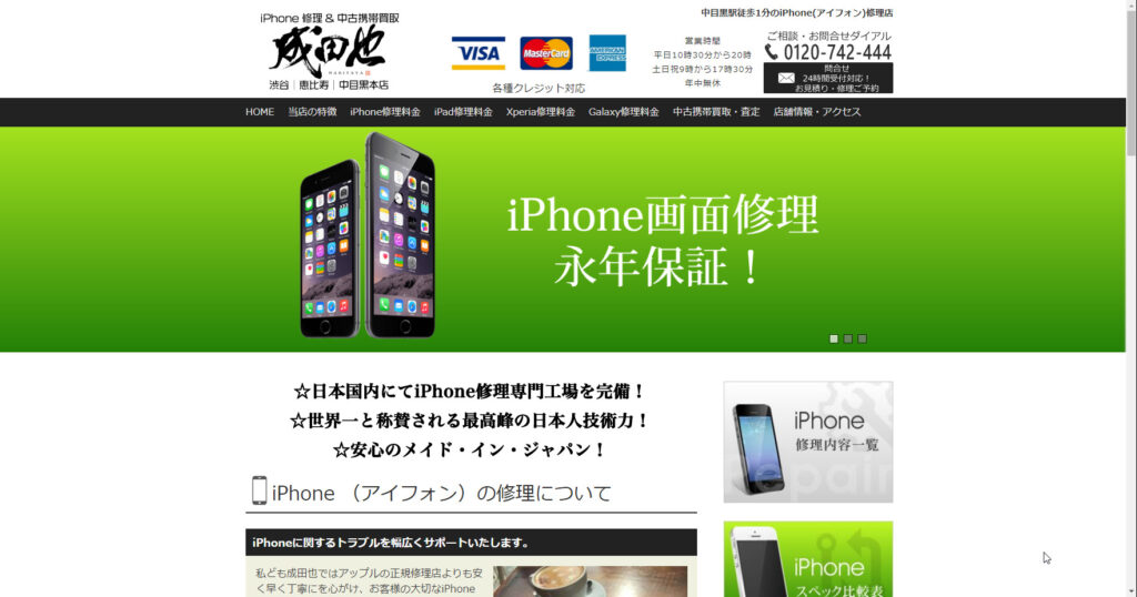 成田也 中目黒店