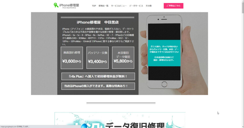 iPhone修理屋 中目黒店
