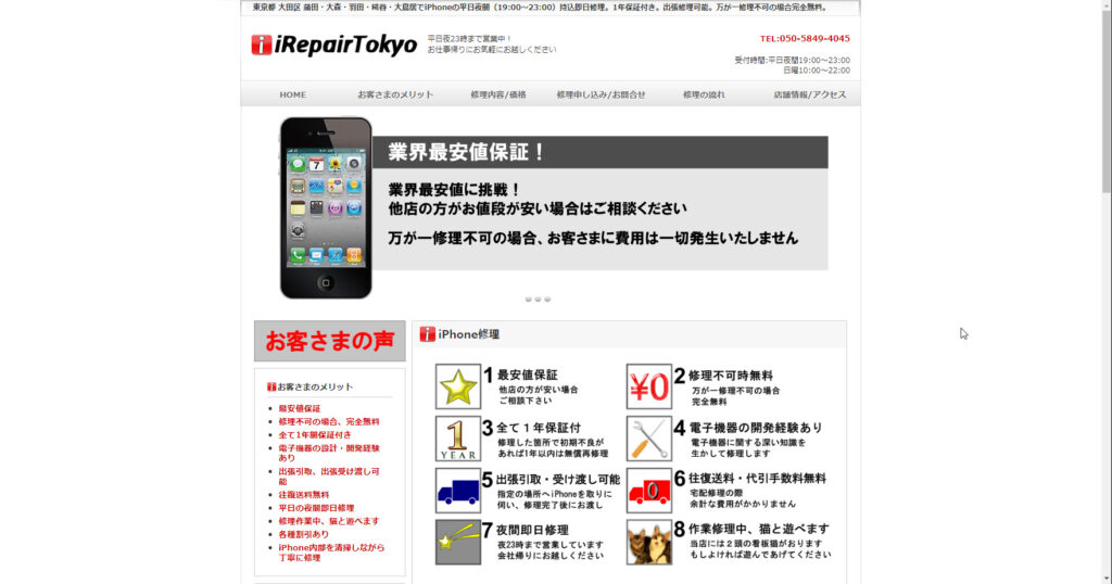 iRepairTokyo