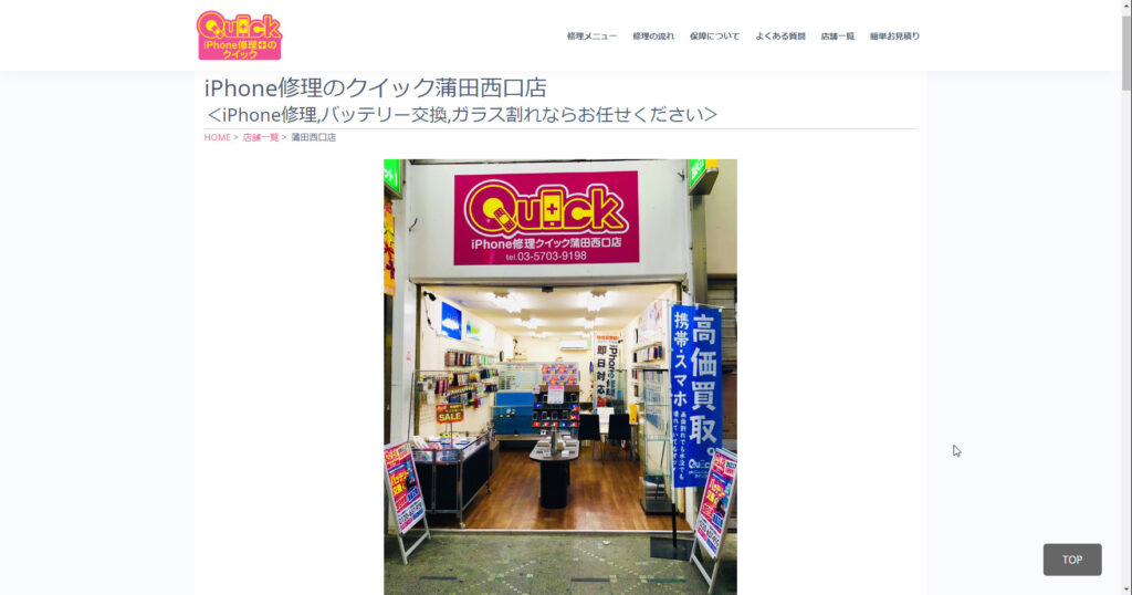 Quick 蒲田西口修理センター