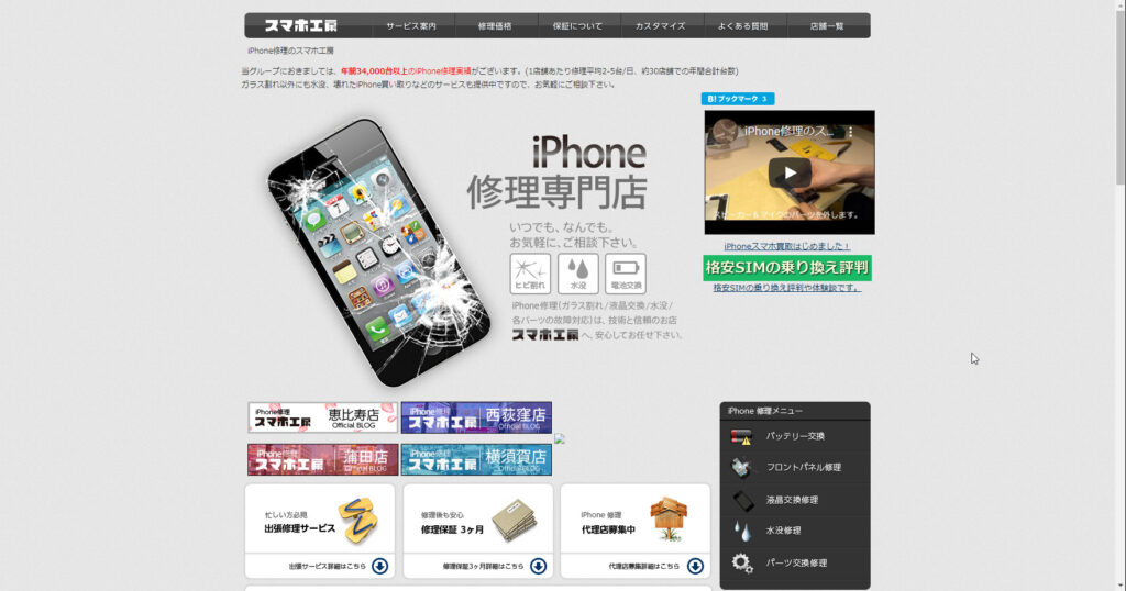 スマホ工房 浅草橋店