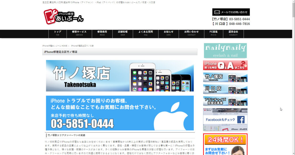 あいぶーん 竹ノ塚店