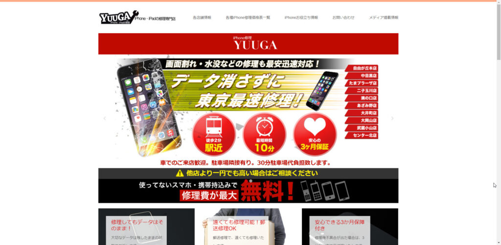 iPhone修理YUUGA 自由が丘店