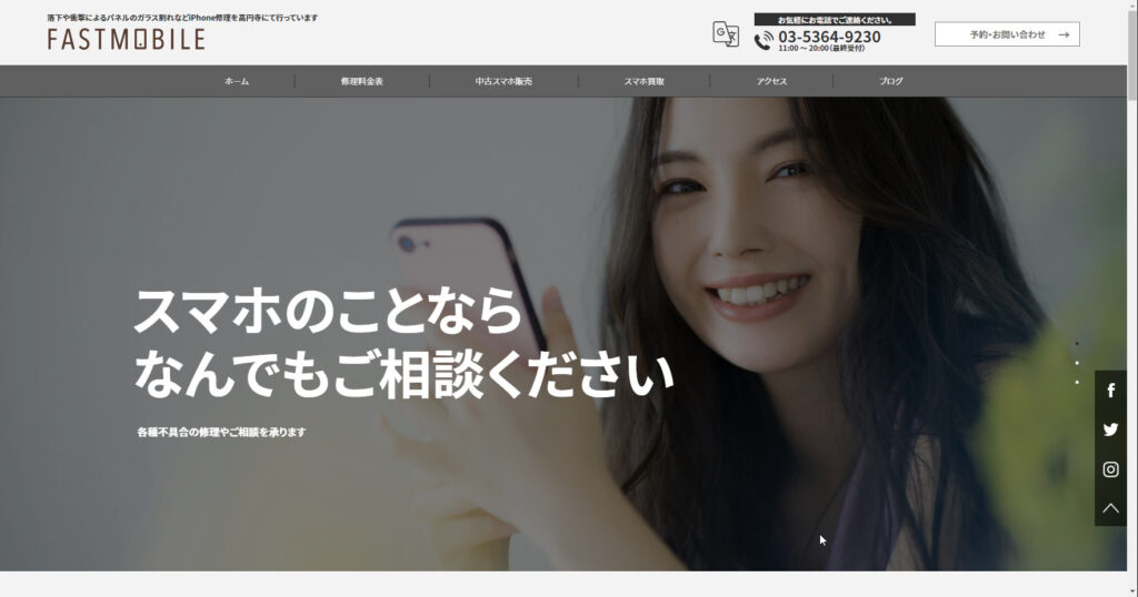 FASTMOBILE 高円寺店