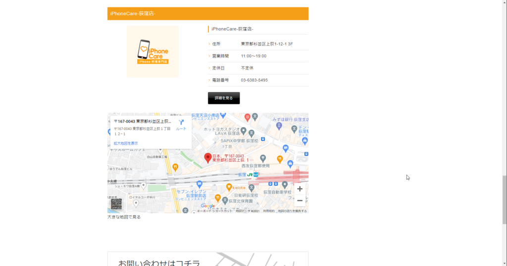 iPhoneCare 荻窪　アクセス