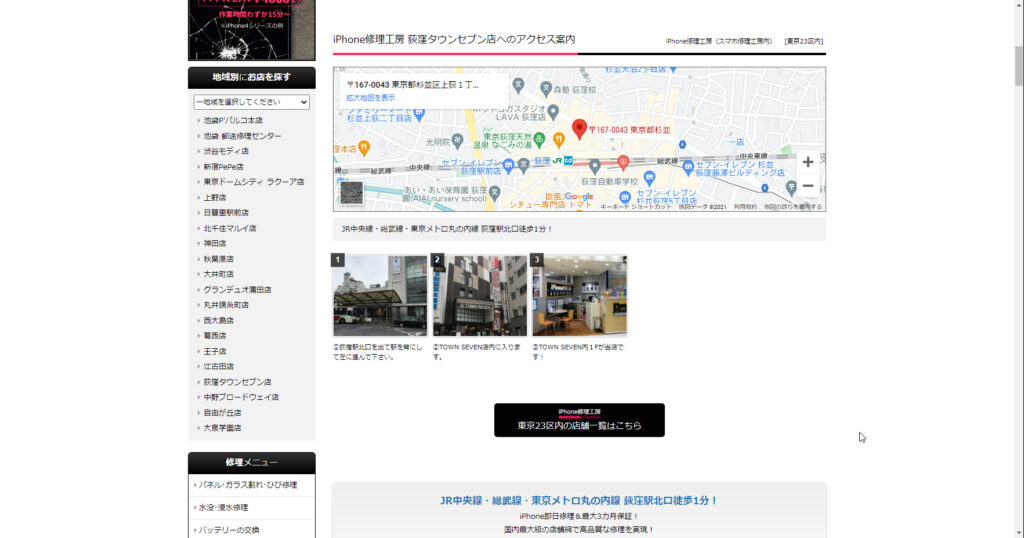 iPhone修理工房 荻窪タウンセブン店　アクセス