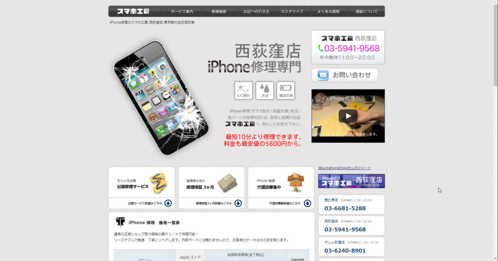 スマホ工房 西荻窪店