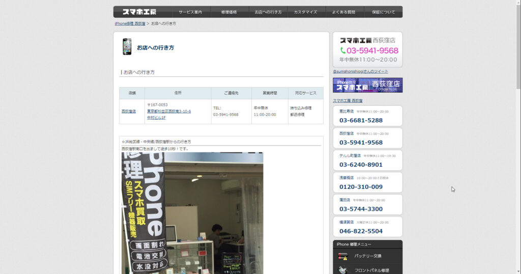 スマホ工房 西荻窪店　アクセス