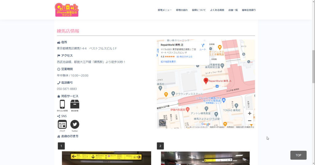 Quick 練馬店　アクセス