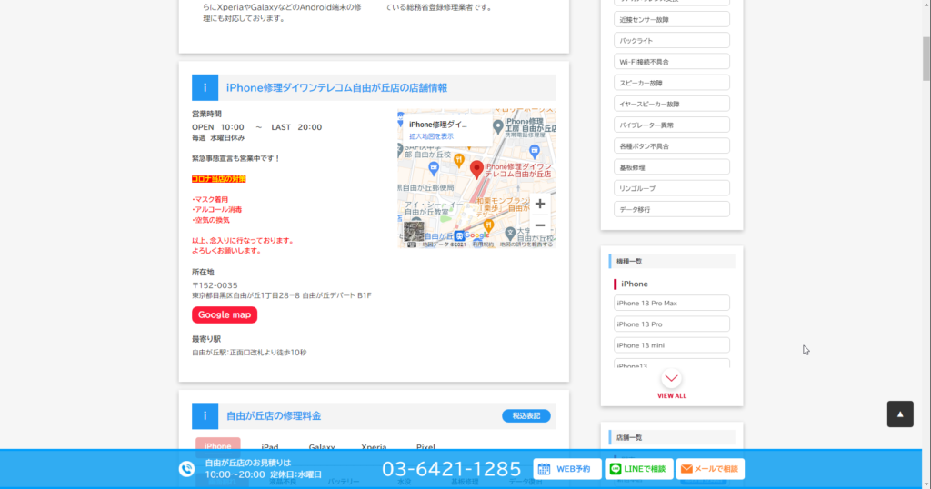 ダイワンテレコム 自由が丘店　アクセス