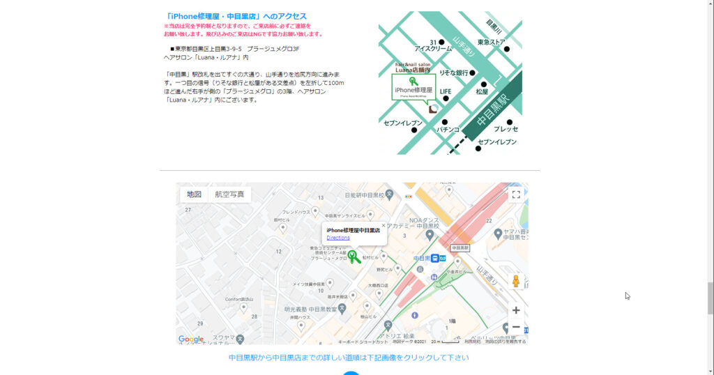 iPhone修理屋 中目黒店　アクセス