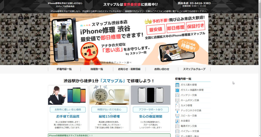 スマップル渋谷本店