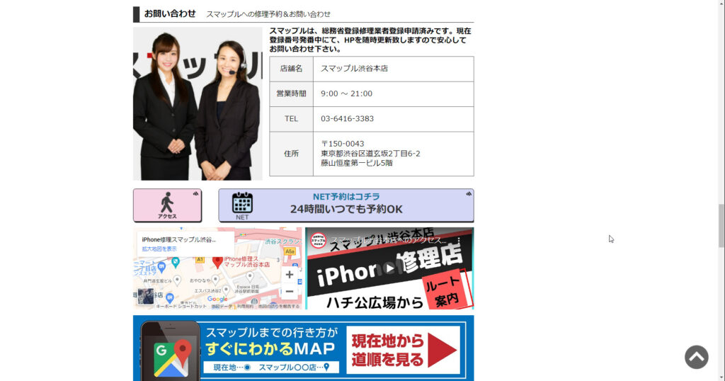 スマップル渋谷本店　アクセスクセス
