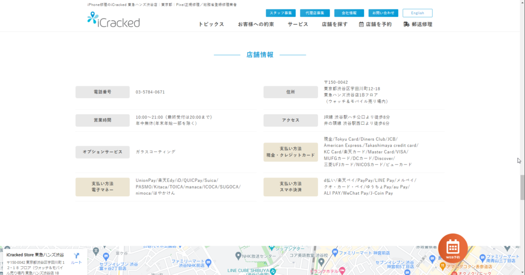 iCracked Store 渋谷　アクセス