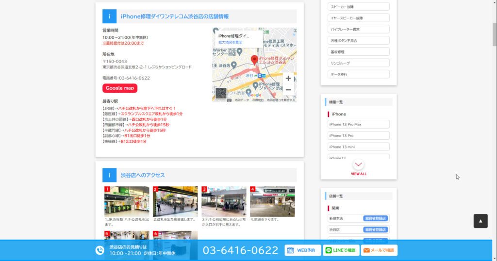 ダイワンテレコム 渋谷道玄坂店　アクセス