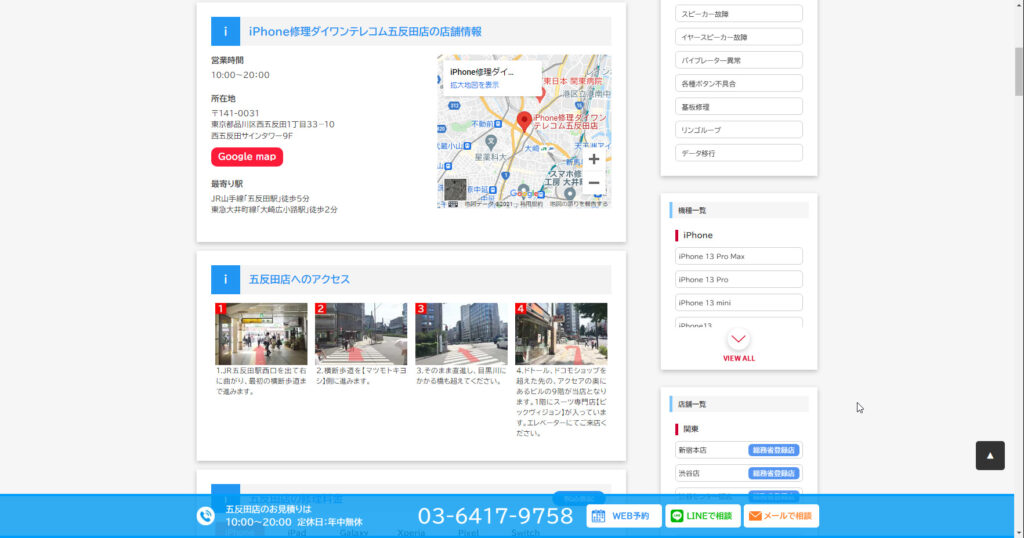 ダイワンテレコム 五反田店店舗情報