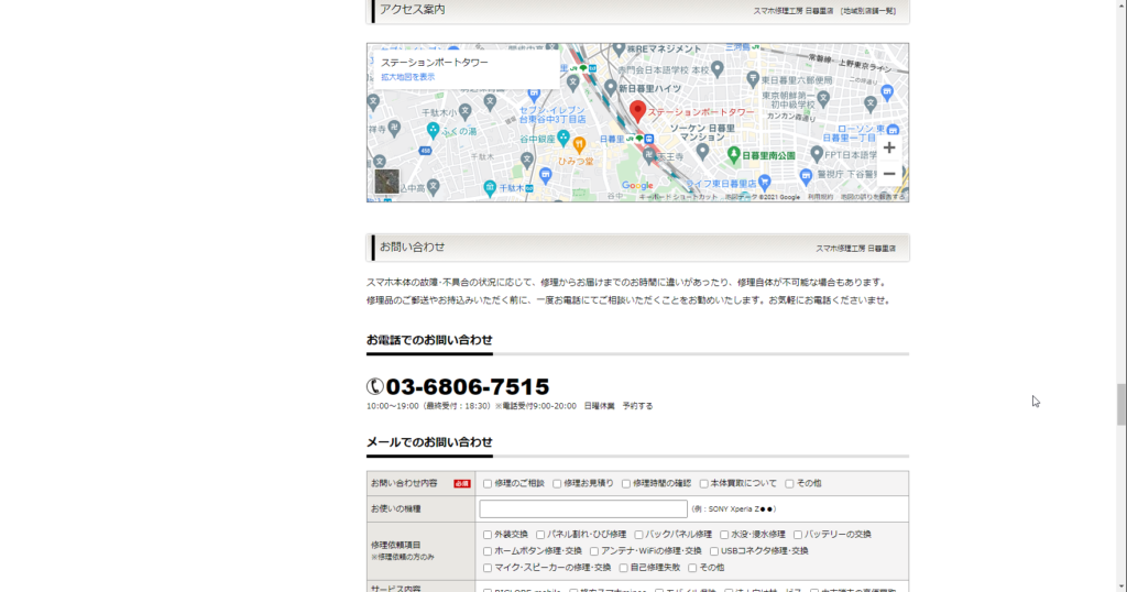 スマホ修理工房 日暮里店店舗情報