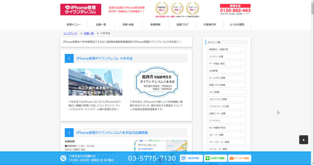 ダイワンテレコム 六本木店