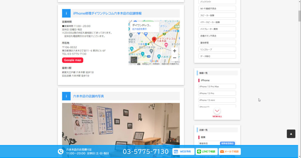 ダイワンテレコム 六本木店店舗情報