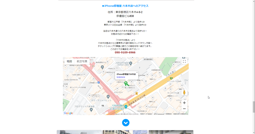 iPhone修理屋 六本木店店舗情報