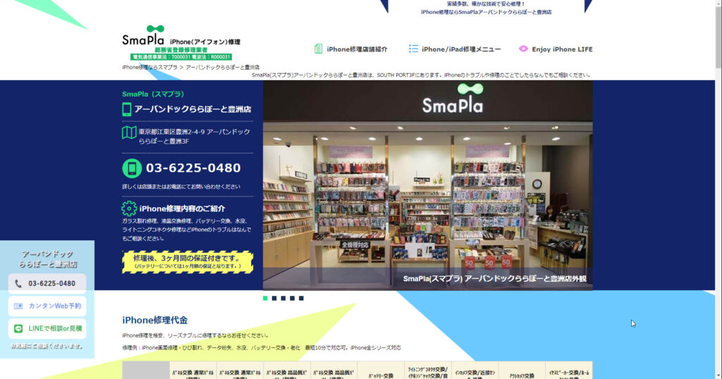 SmaPla アーバンドックららぽーと豊洲店