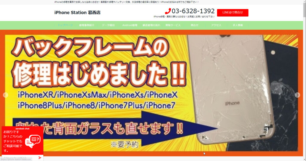 iPhoneStation 葛西店