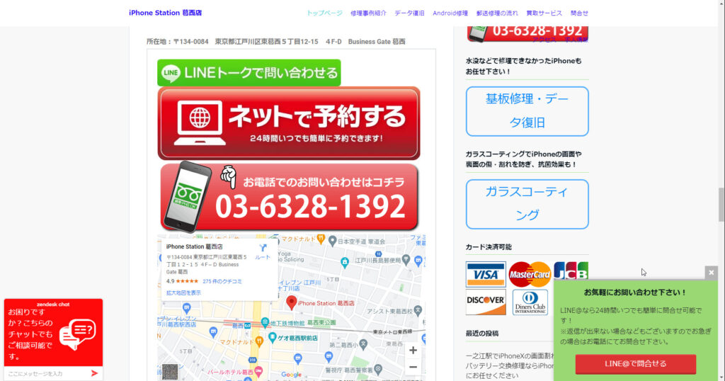 iPhoneStation 葛西店店舗情報