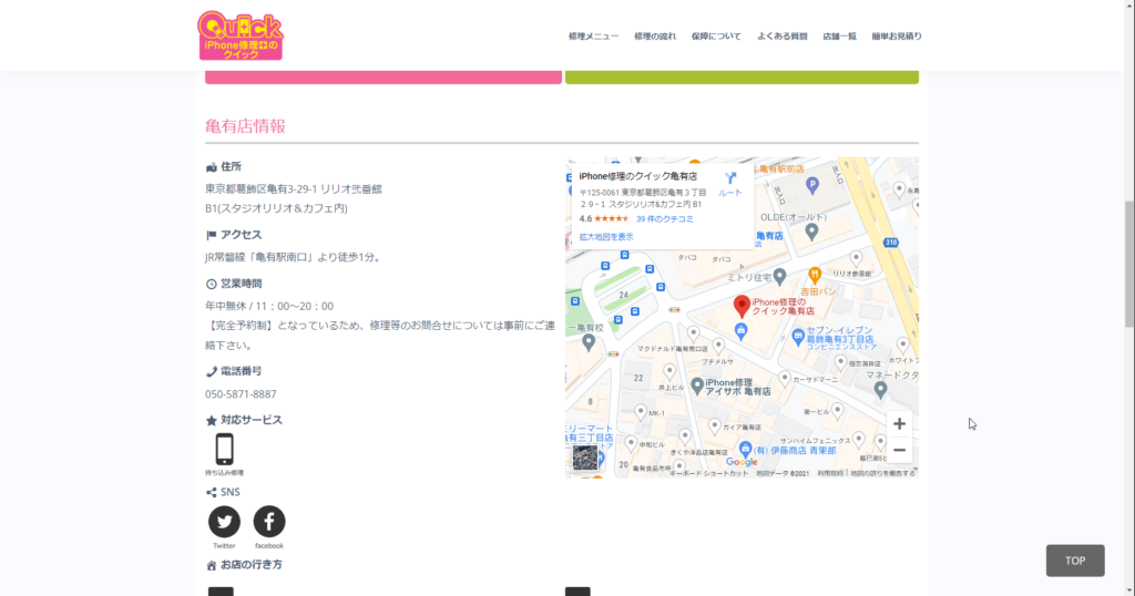 Quick 亀有店店舗情報